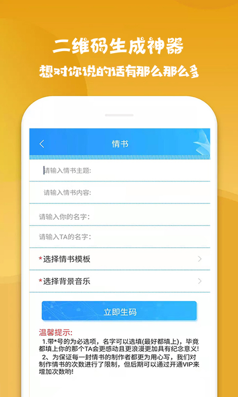 二维码生成神器app