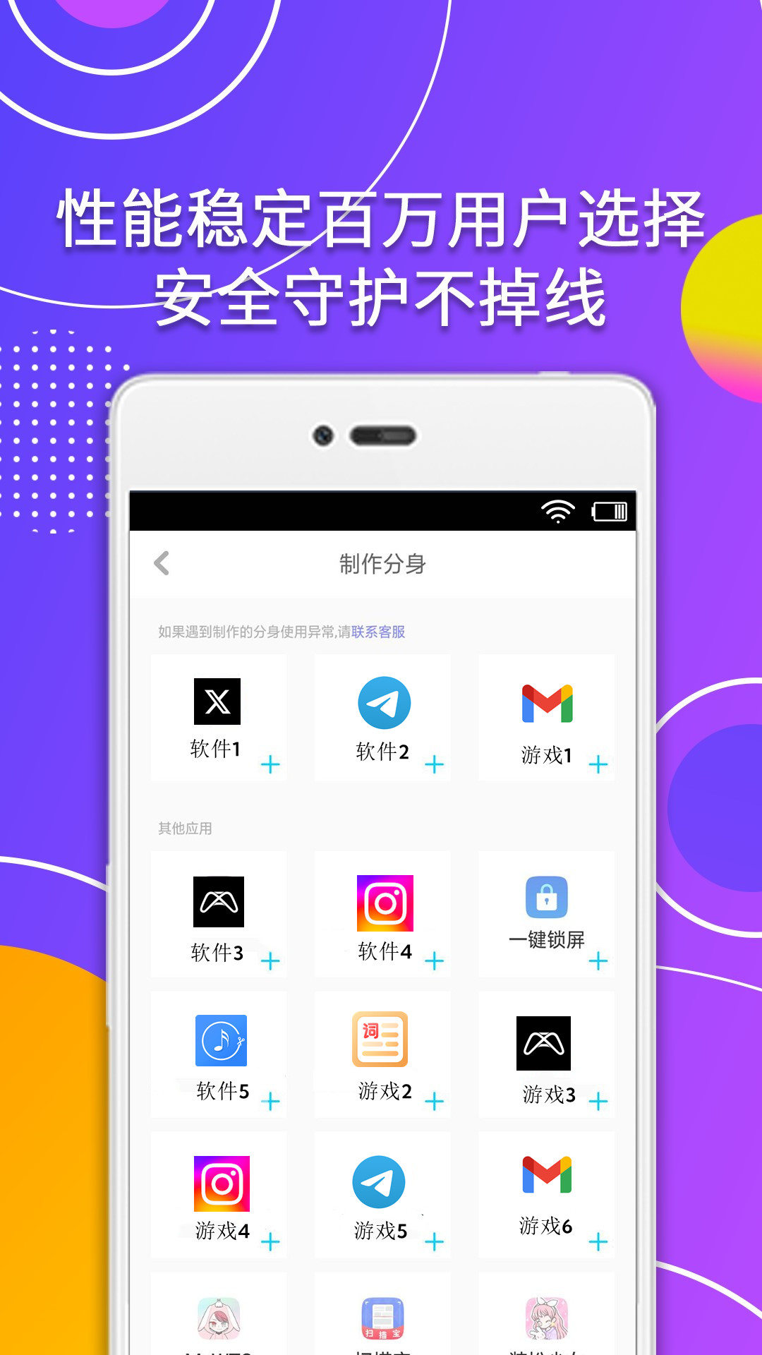 分身助手app