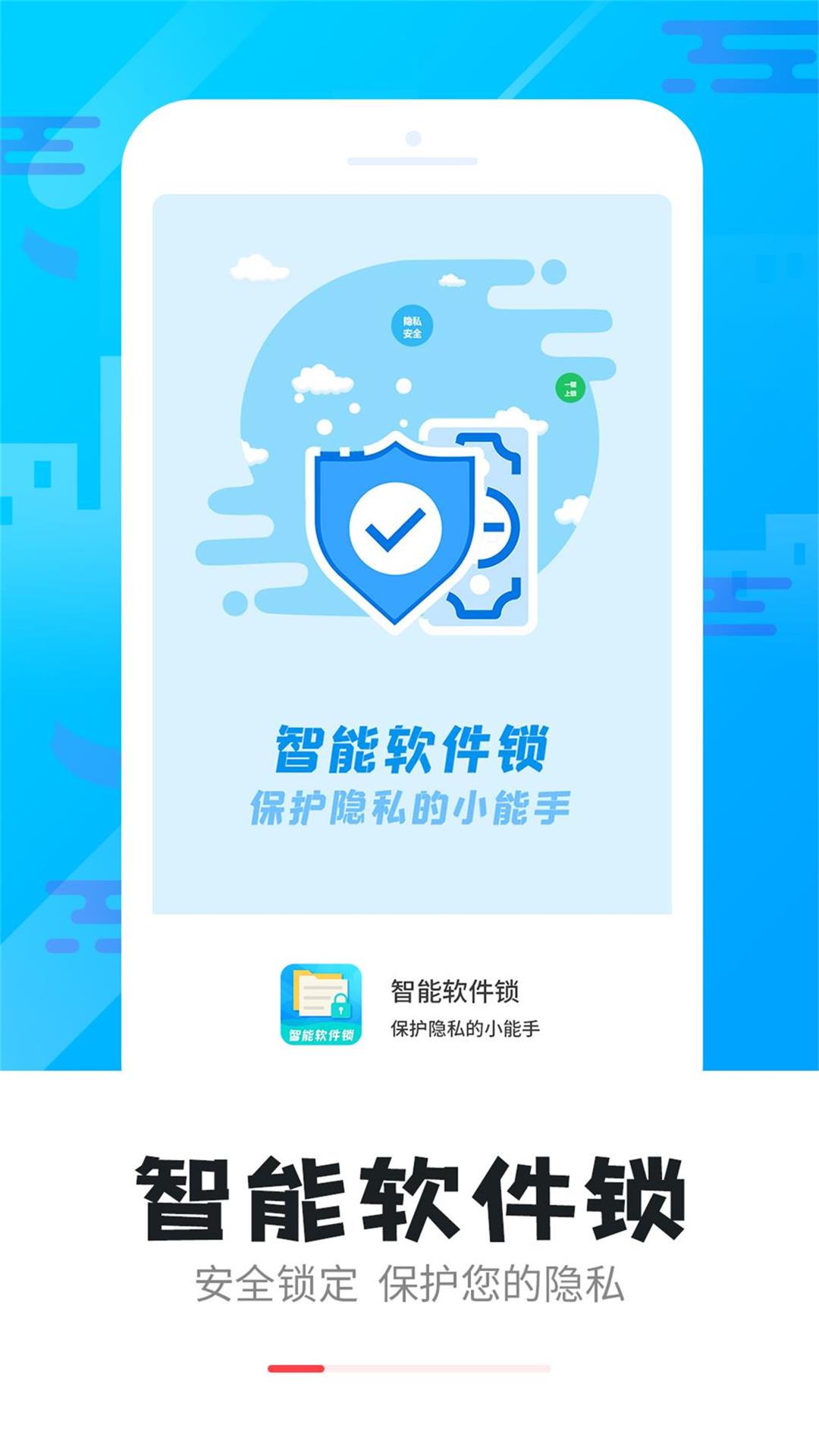 智能软件锁app