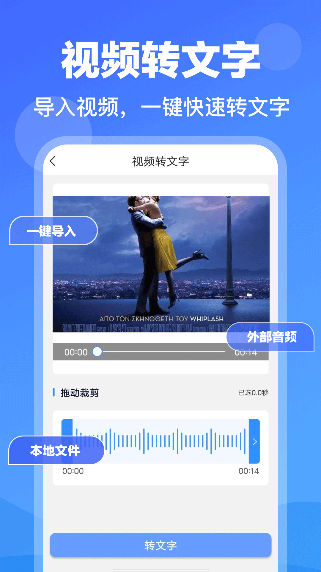 录音转文字专家app