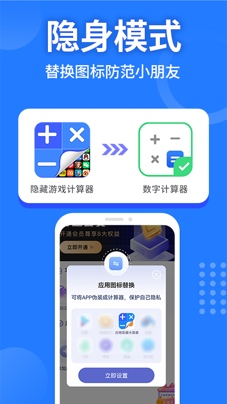 应用隐藏计算器app