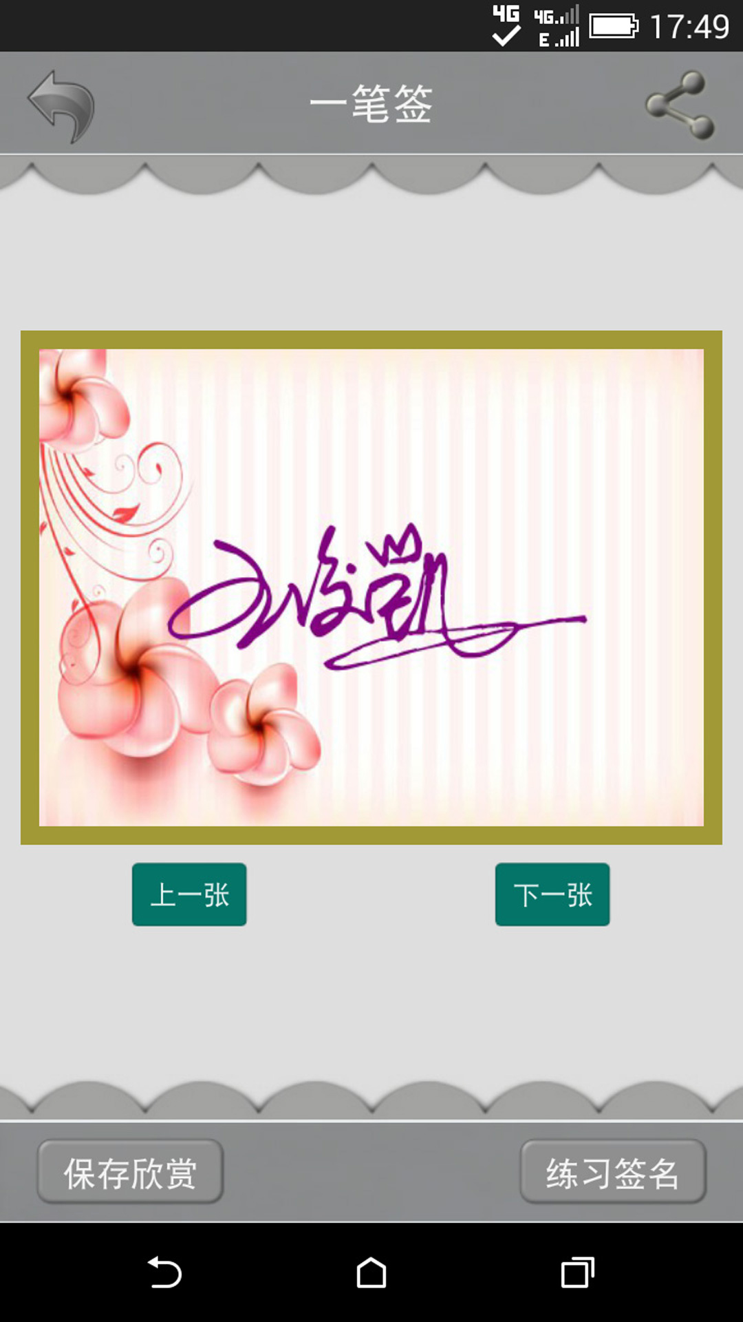 艺术签名设计app