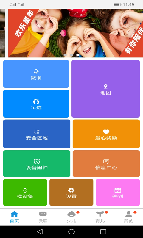 安全守护2app