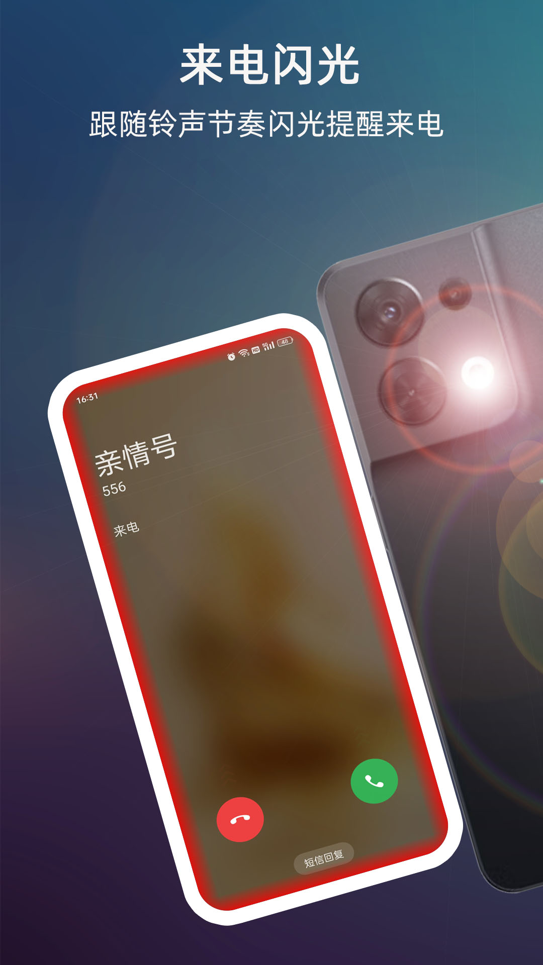 来电闪光app