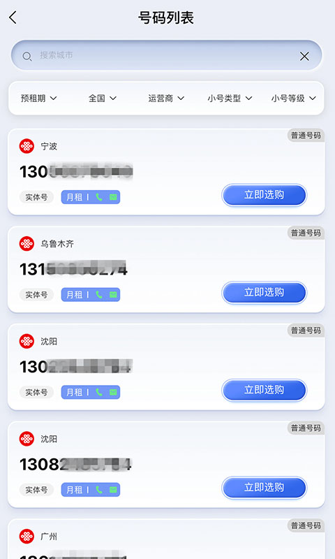 云小号app