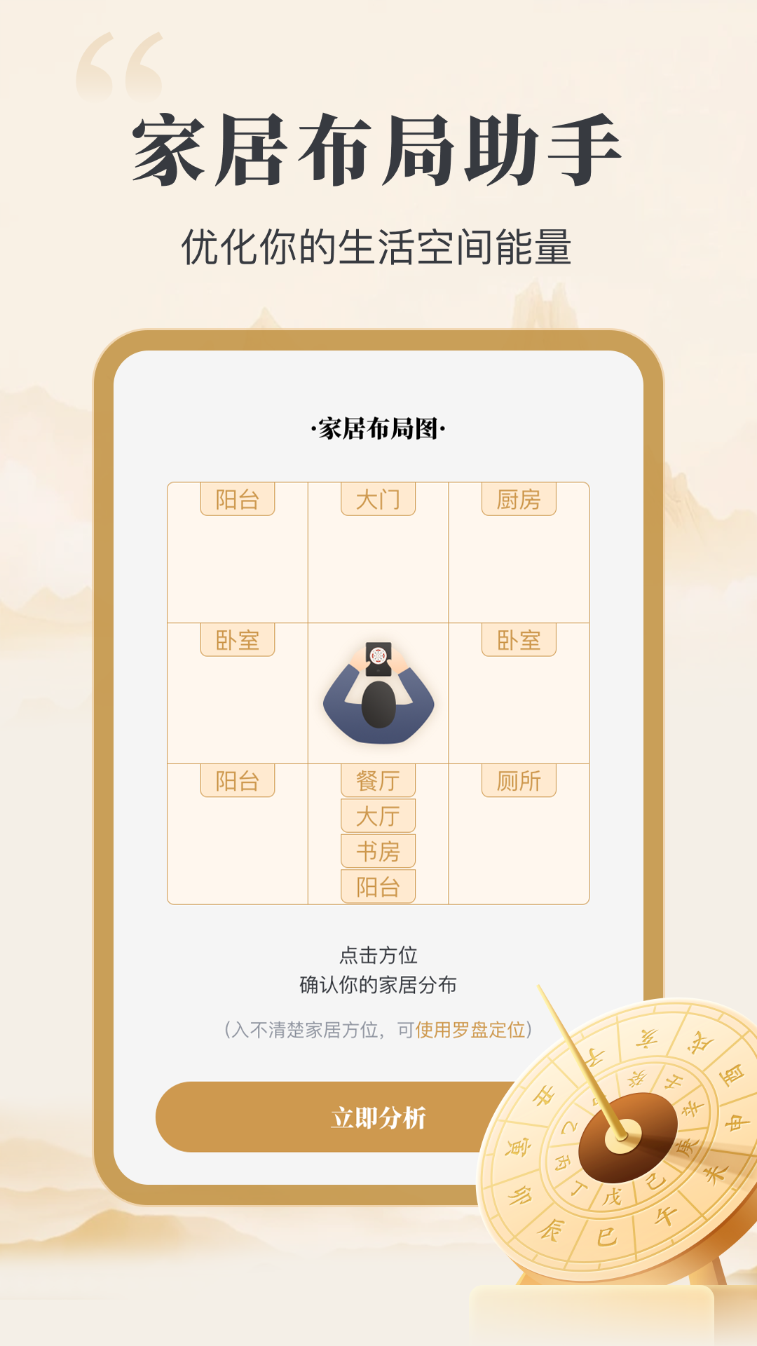 通易罗盘指南针app