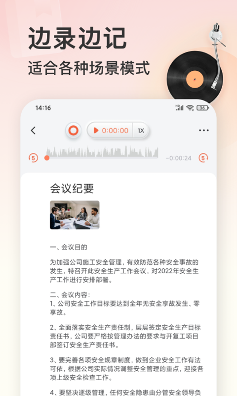 录音机app