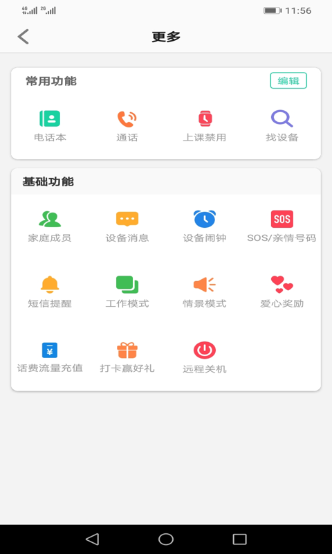安全守护app