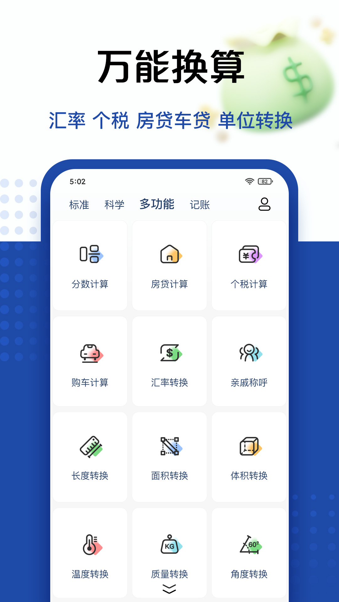 超级计算器app