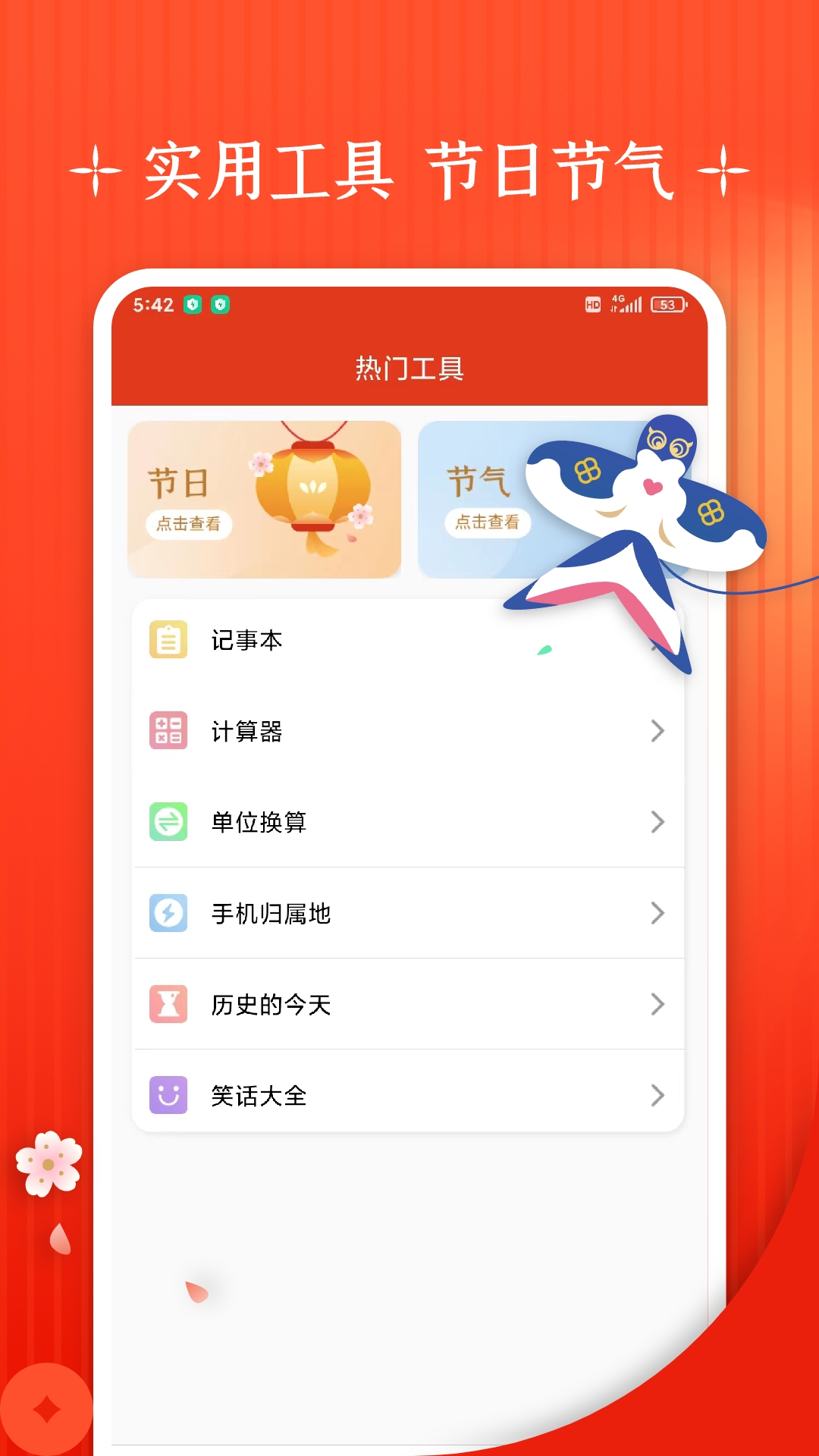 万年历app