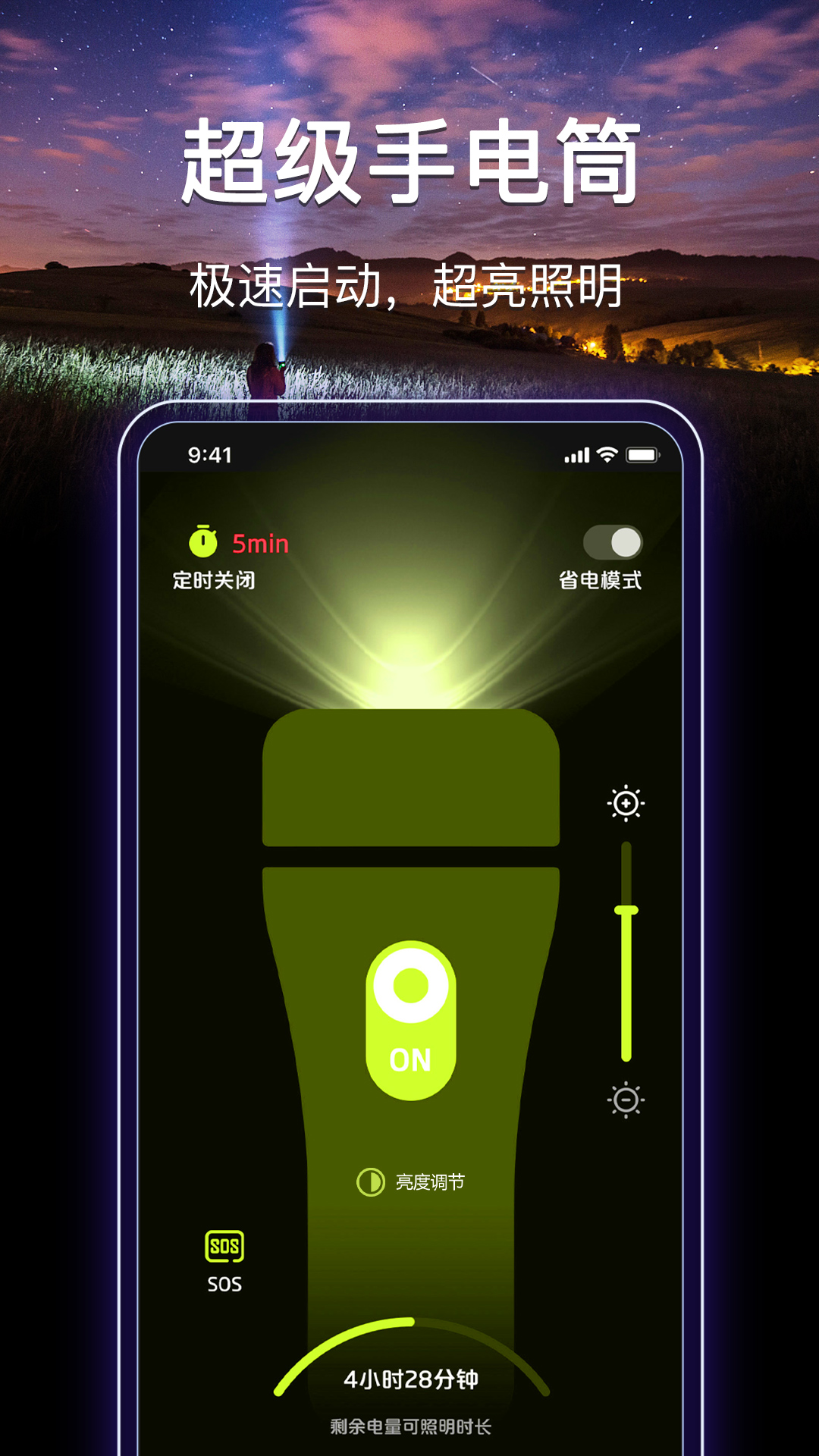 最强手电筒app