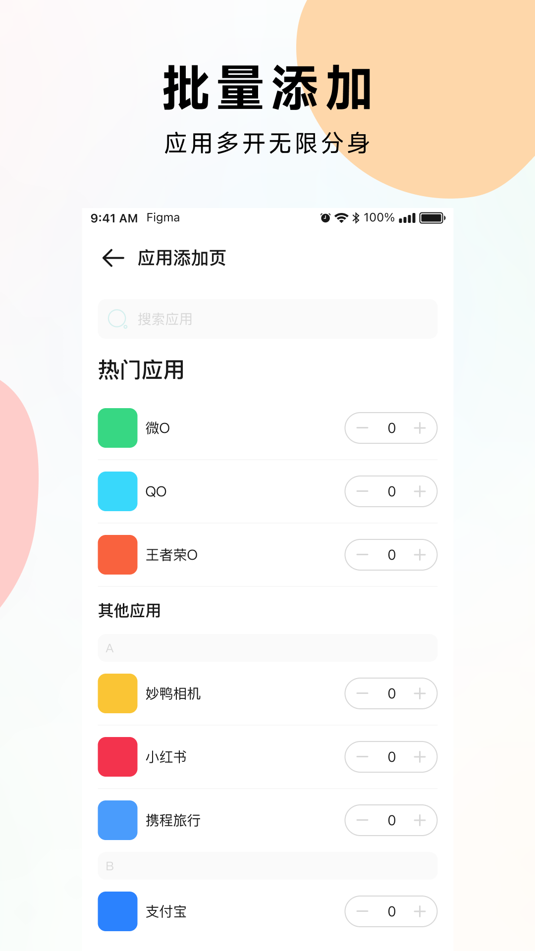 微微分身版app