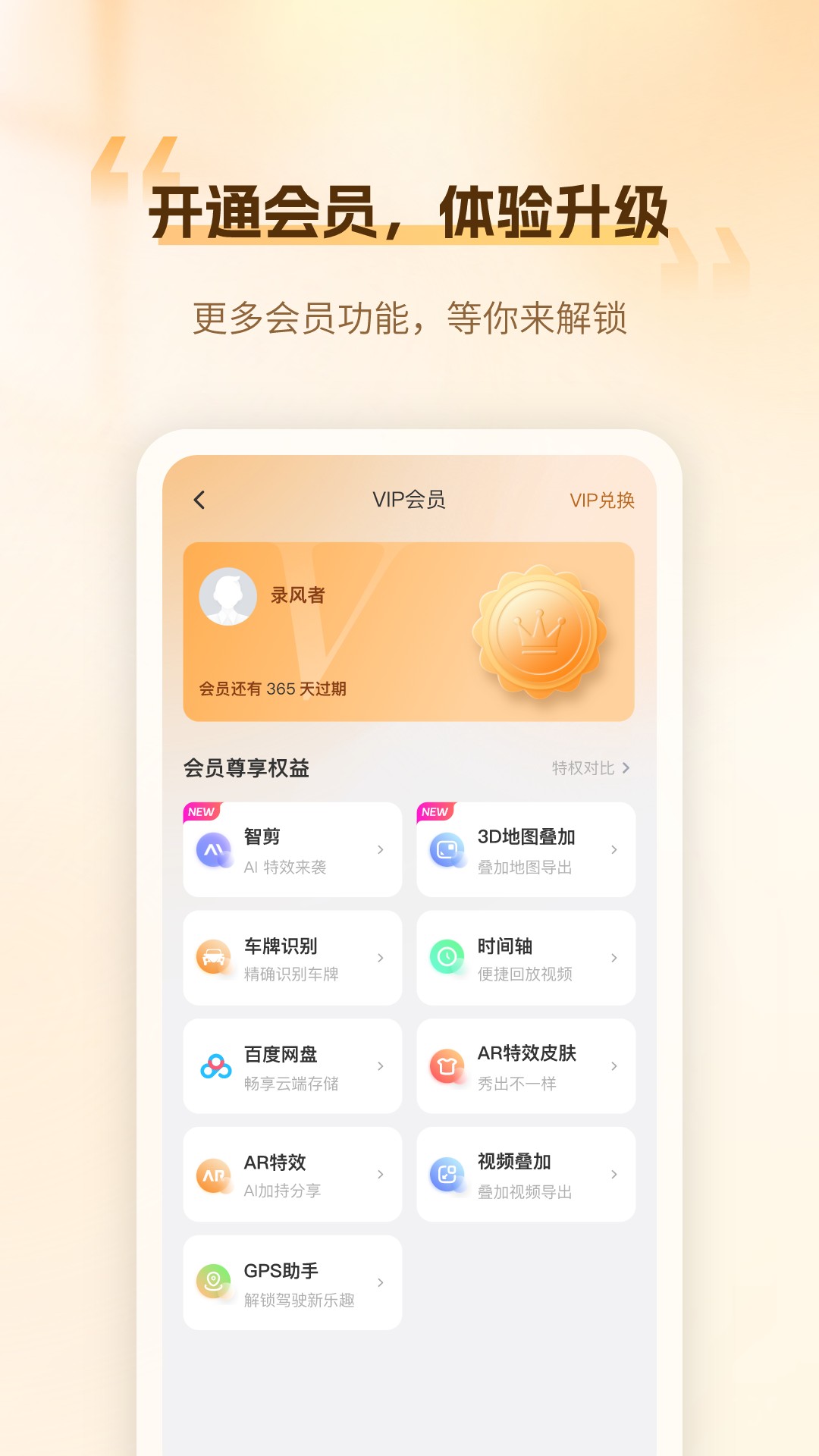 录风者app