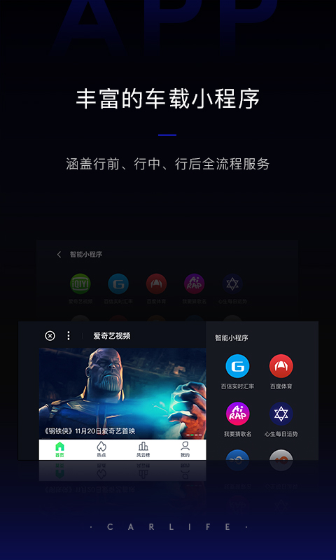 百度CarLife+app