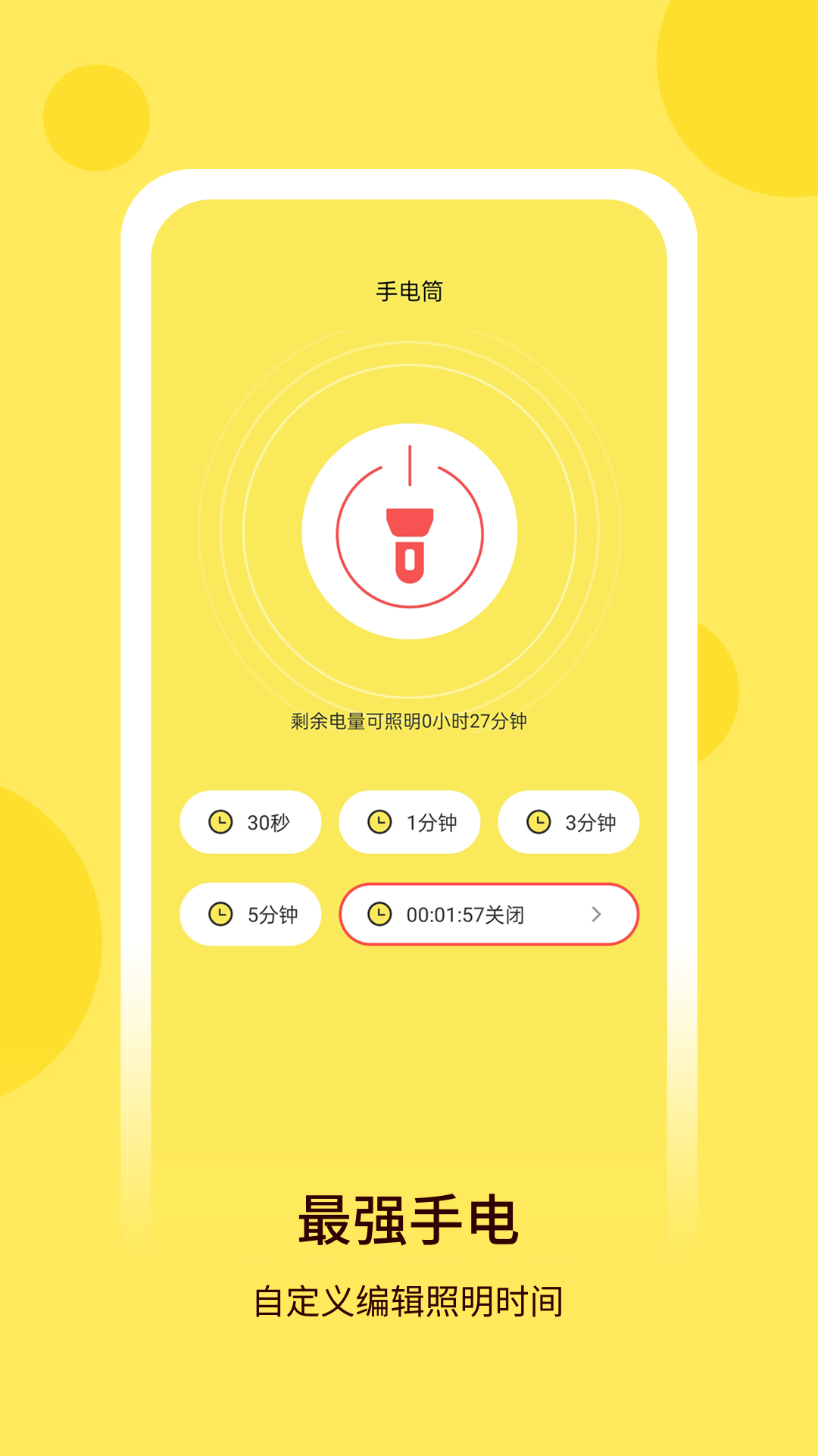 万用手电筒app