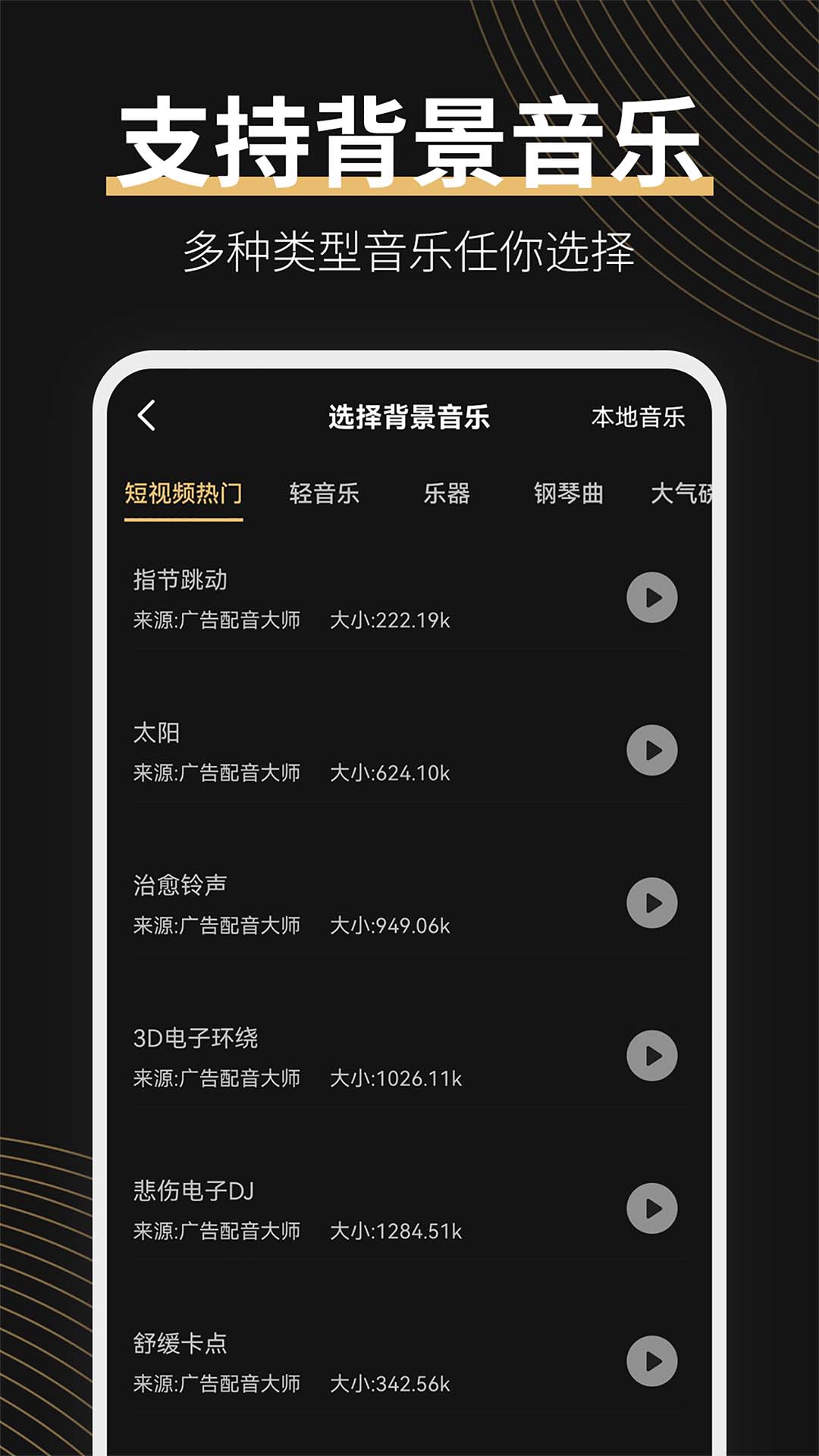 广告配音大师app