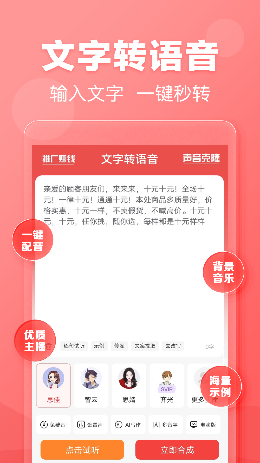 文字转语音app