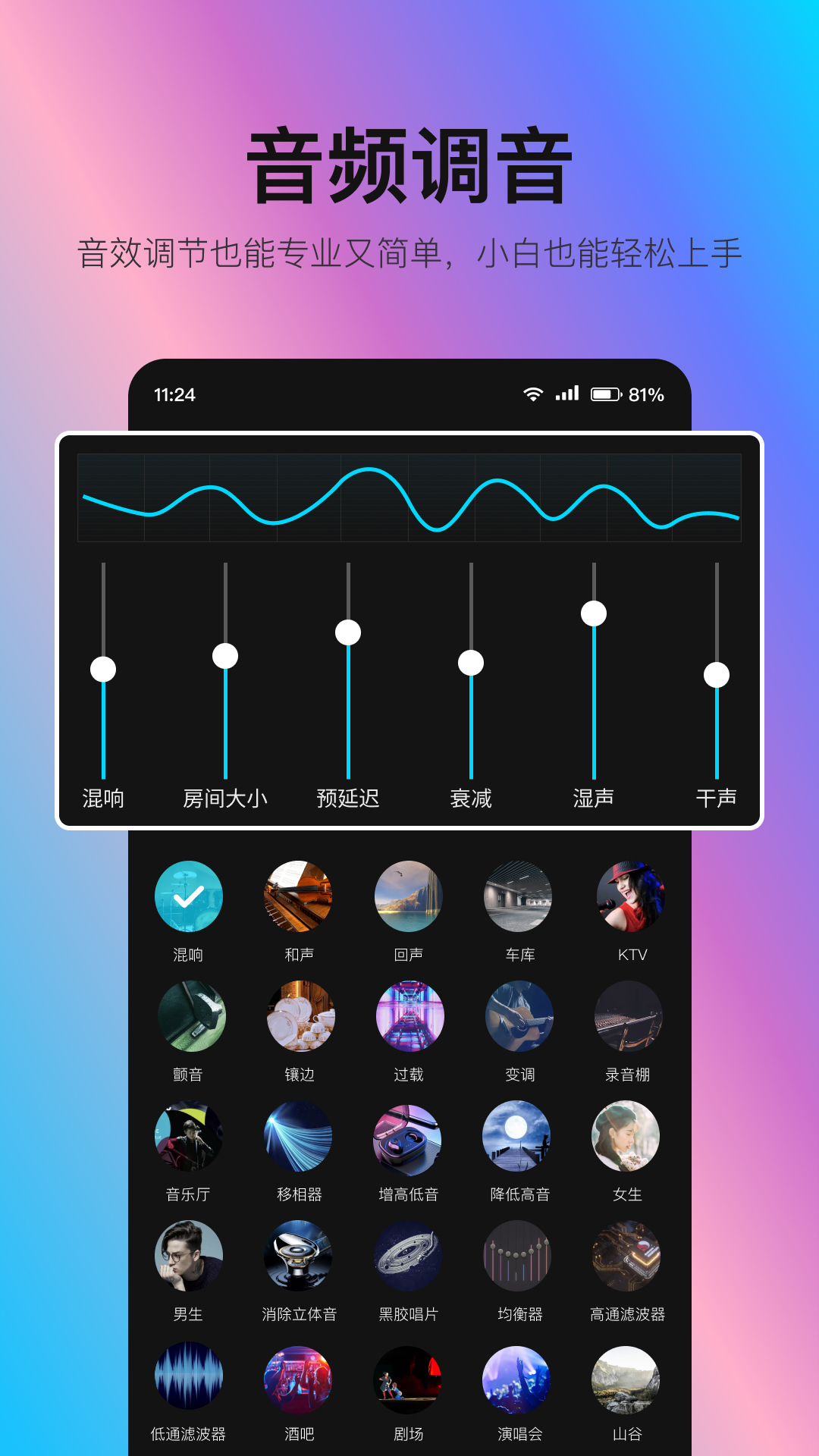 音编美声app