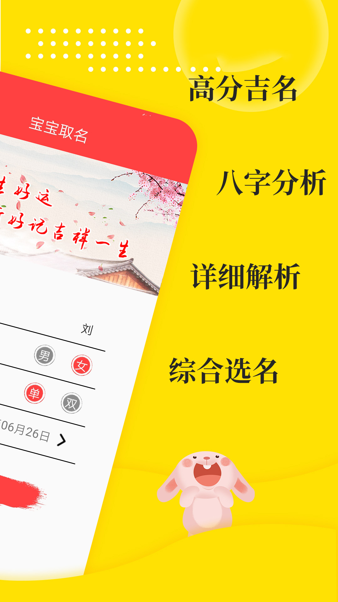 宝宝取名app