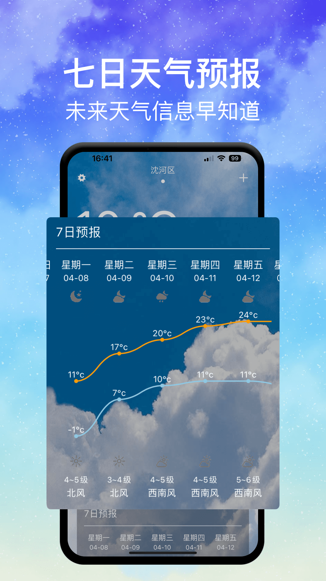 即时天气app