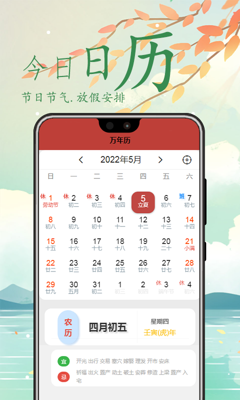 万年历(女生版)app