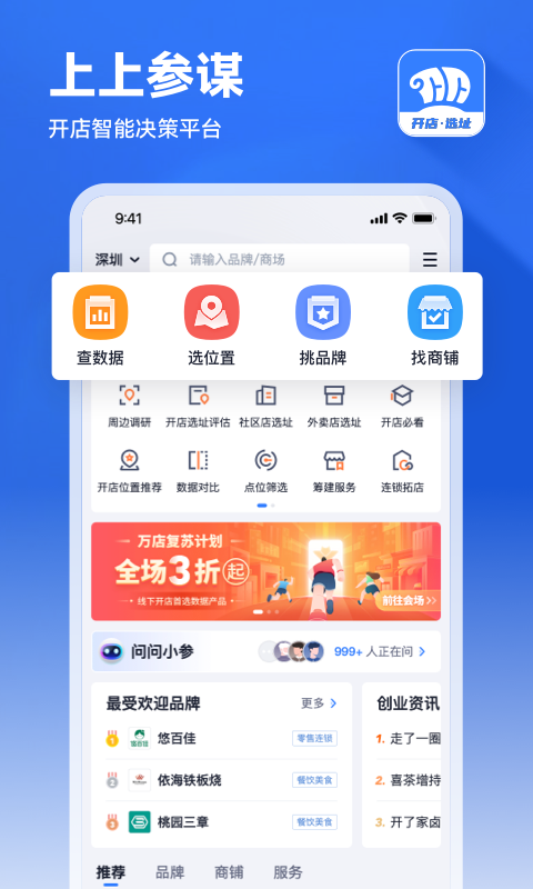 上上参谋app