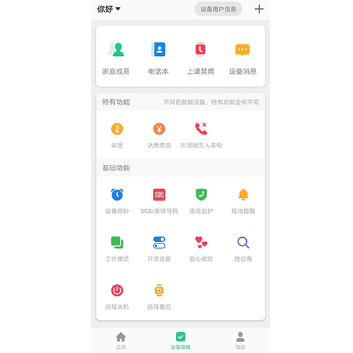 关爱守护app
