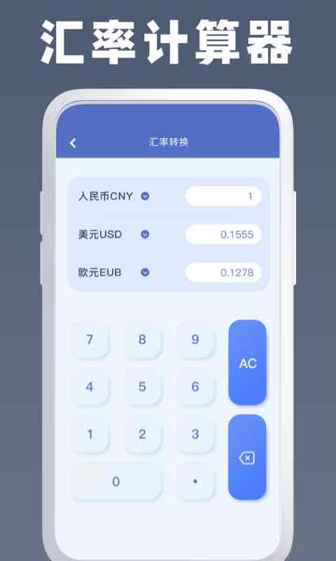 万能计算器app