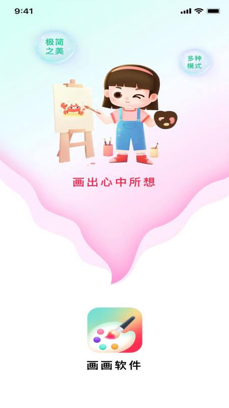 画画app