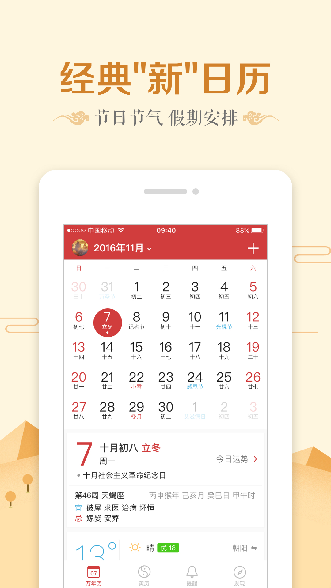 微鲤万年历app