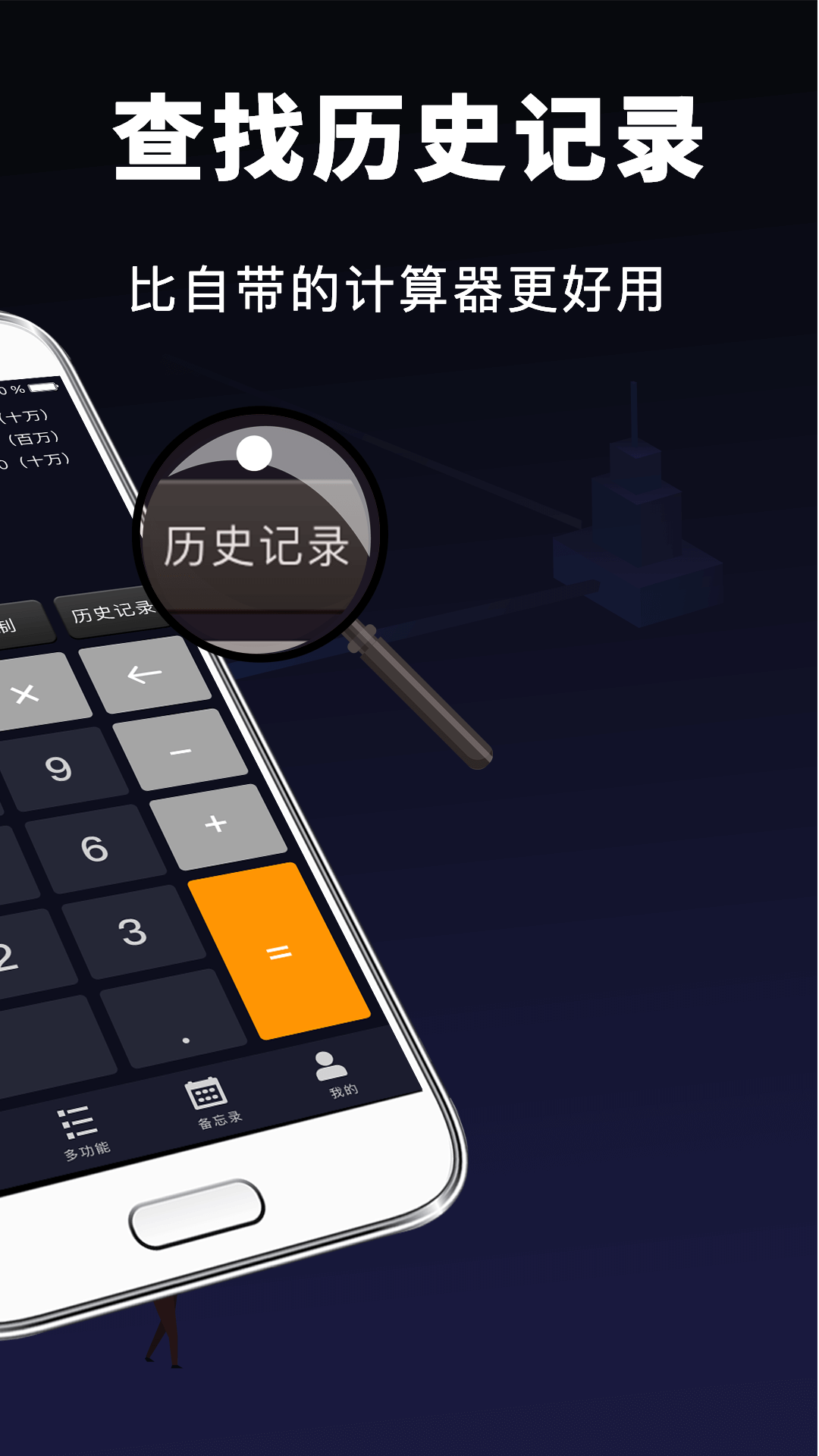 日常计算器app