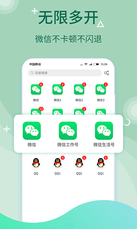微多开分身app