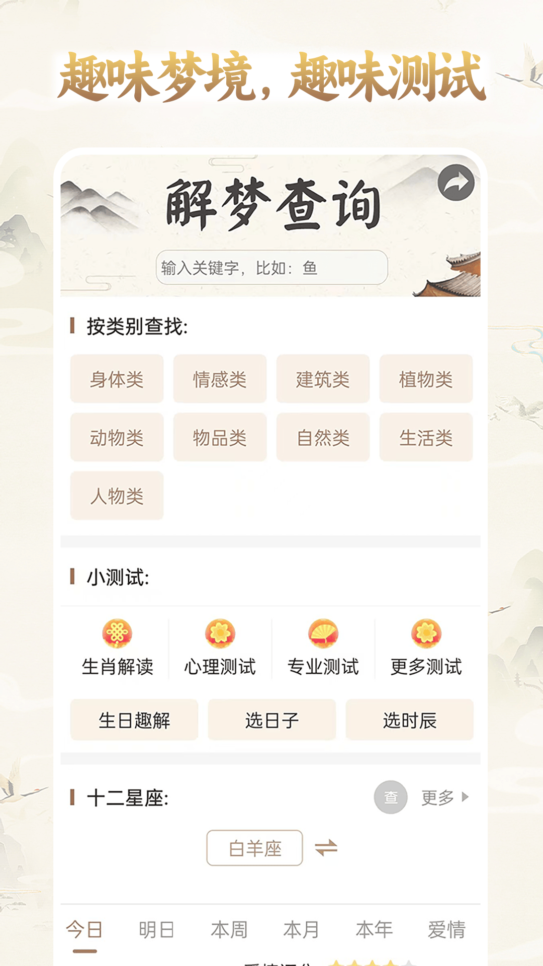 美梦大师app
