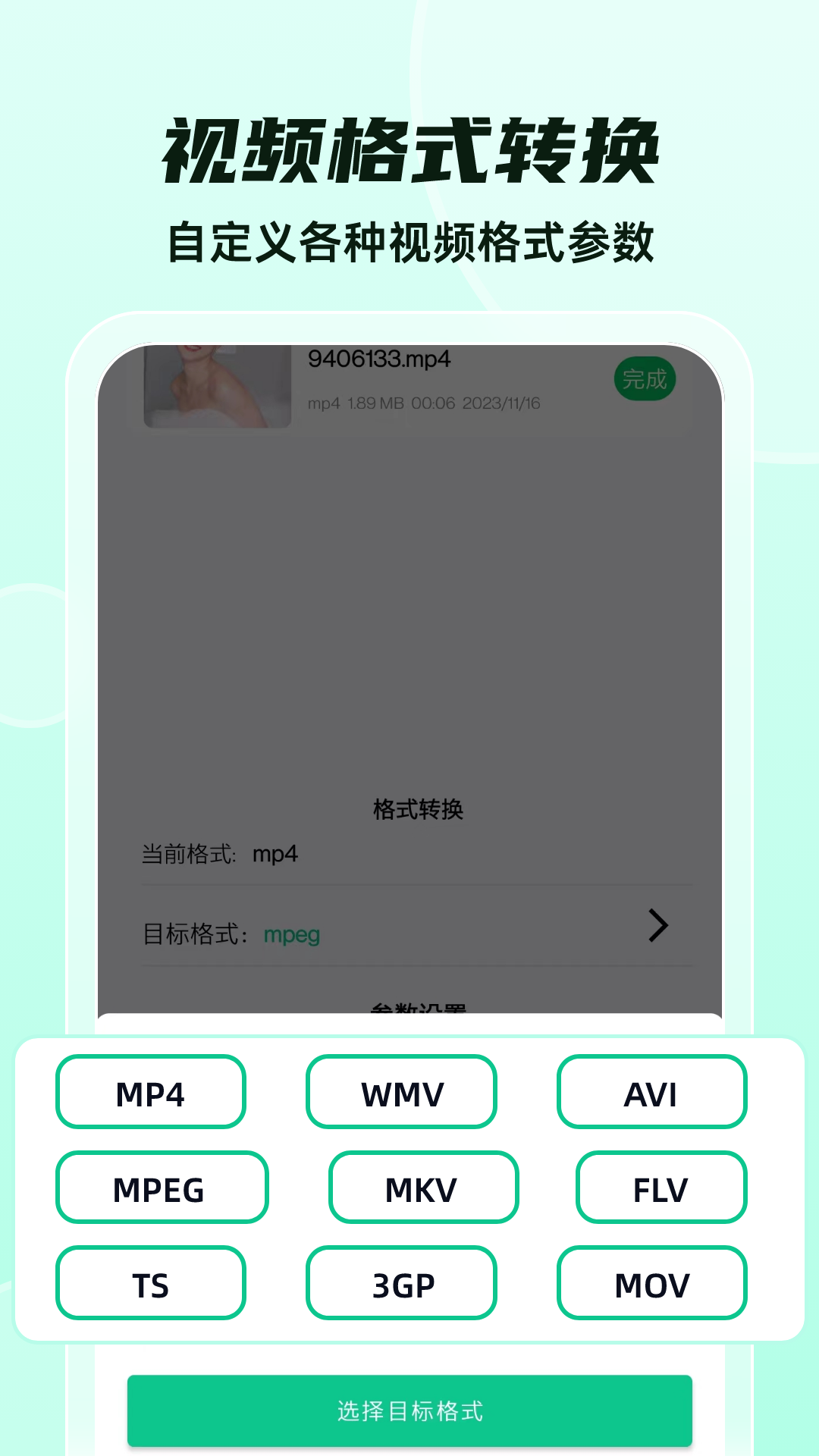 格式转换app