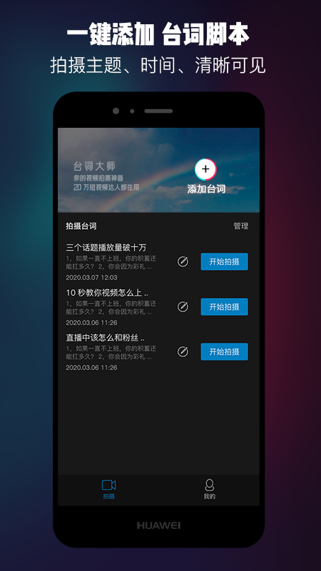 提词器台词大师app