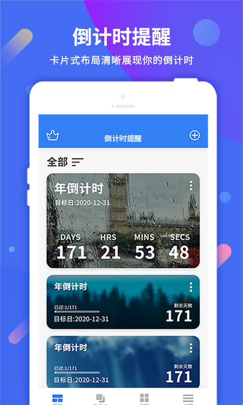 每日计时提醒app