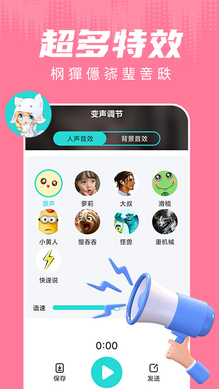 和平变声器app