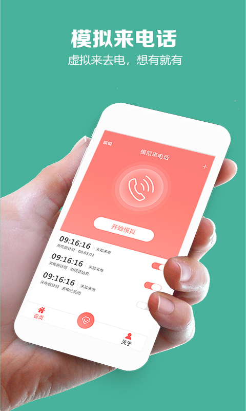 模拟来电话app