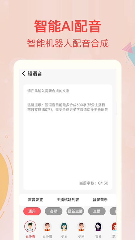 文字转语音合成app