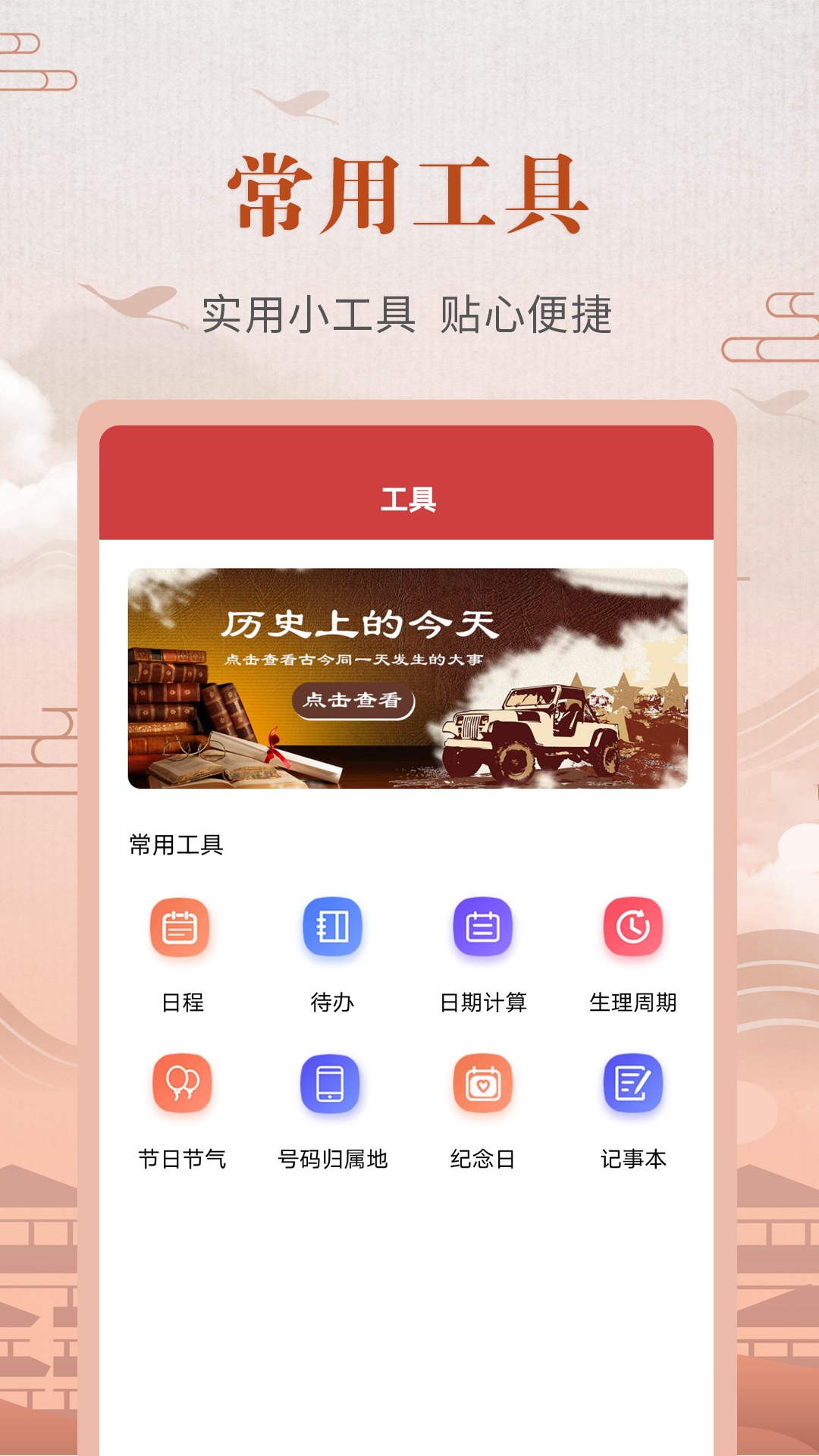 365农历黄历app