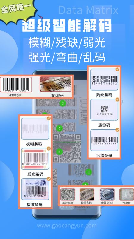 扫一扫app