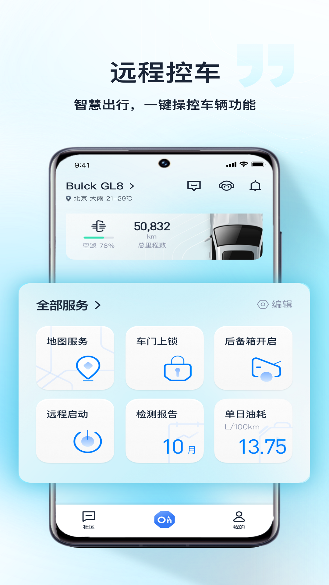 安吉星app