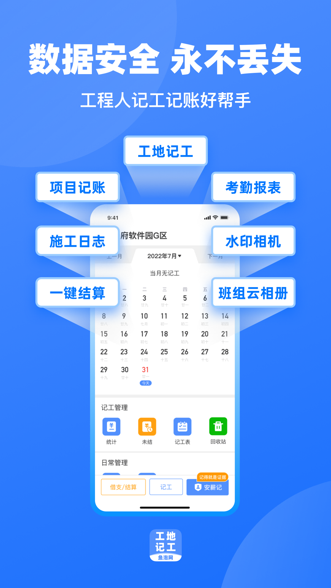 鱼泡工地记工app