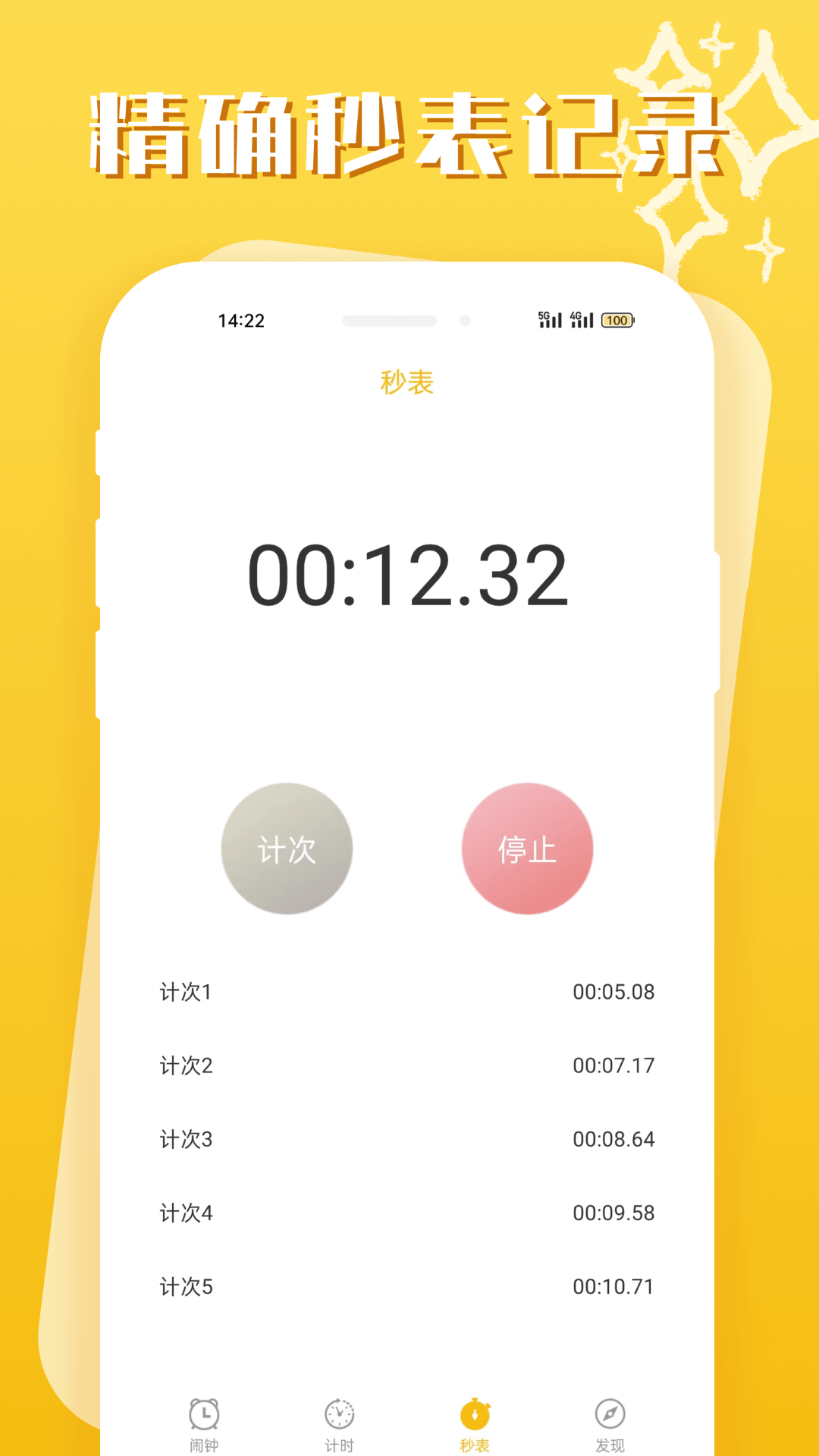 即刻闹钟app