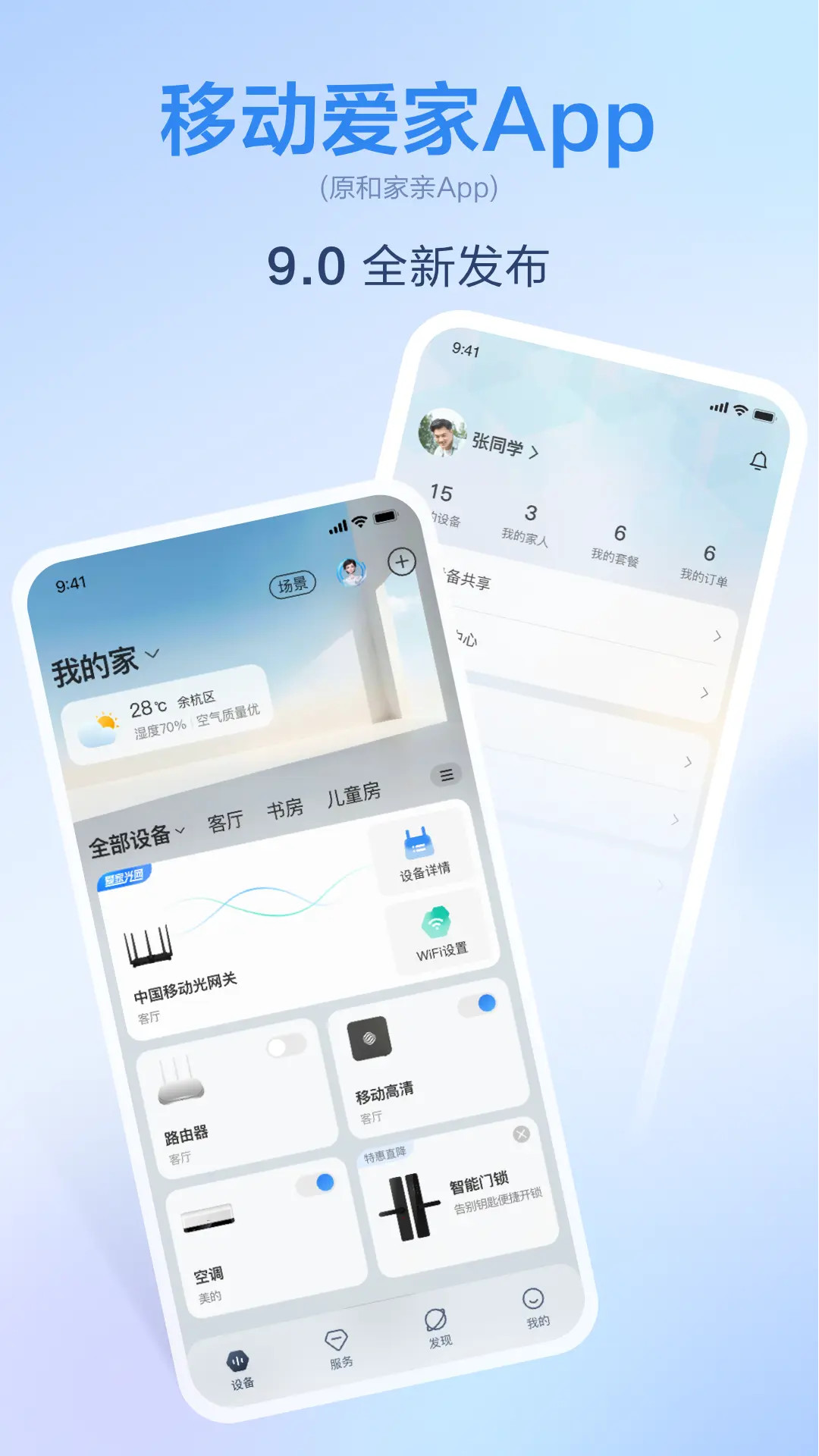 移动爱家app