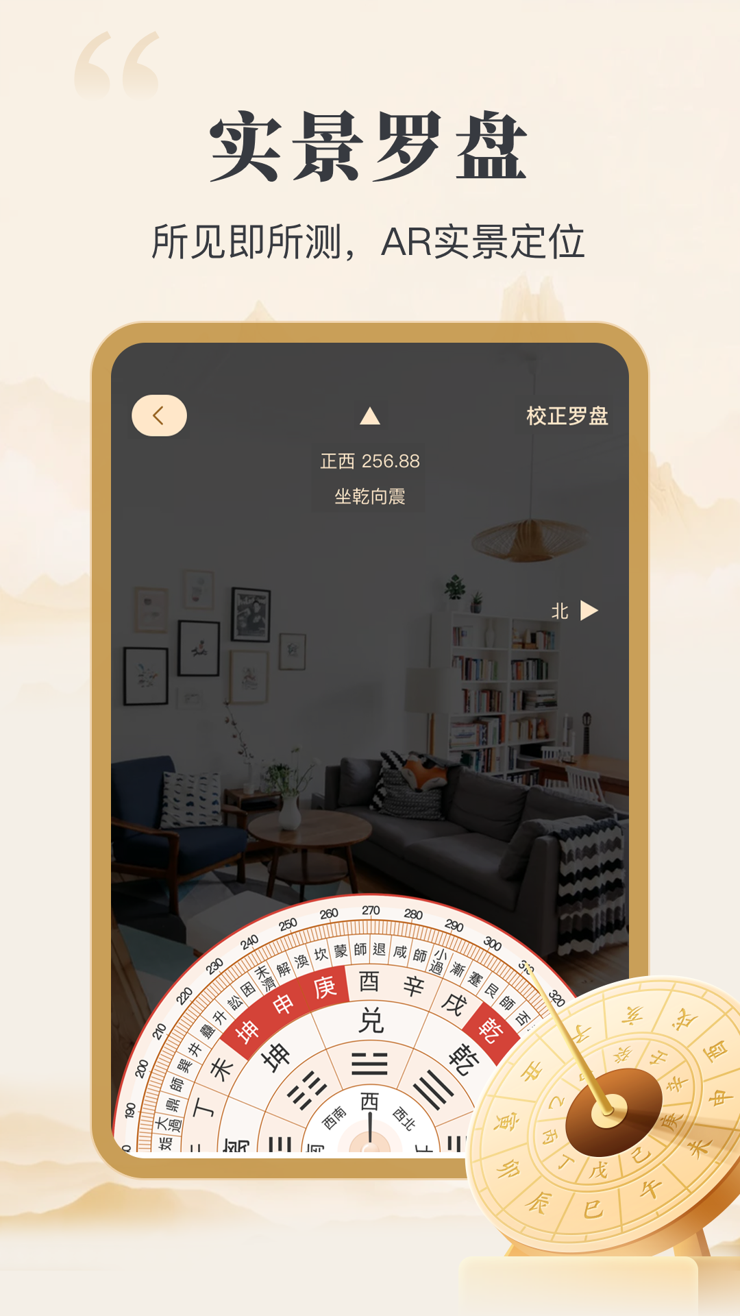 通易罗盘指南针app