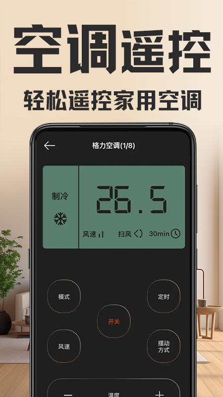 万能手机空调遥控器yqapp