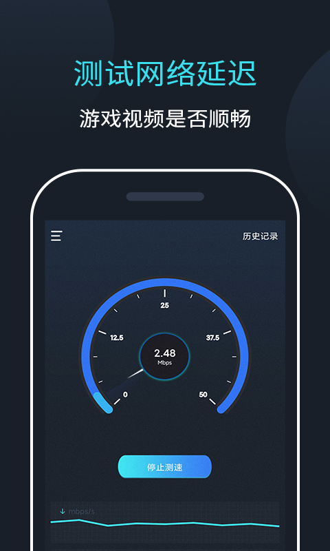 网络测速大师app
