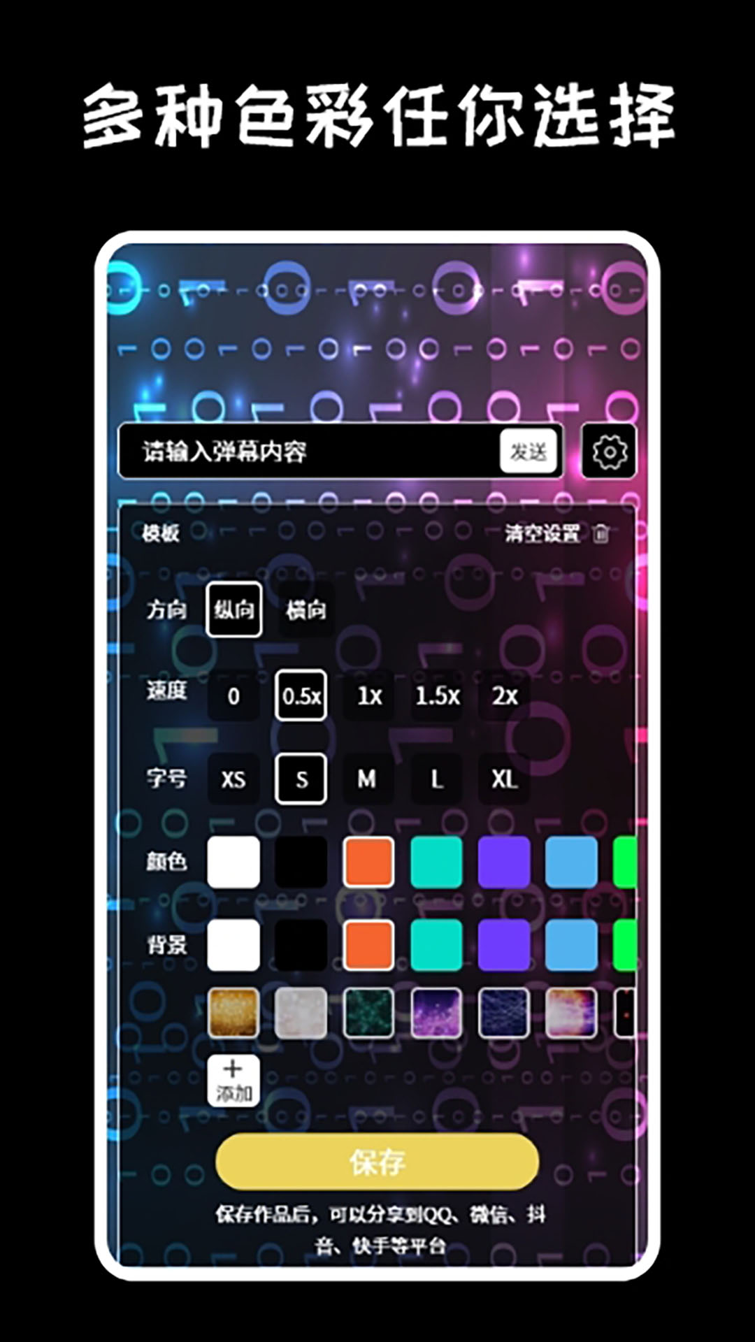弹幕显示屏app