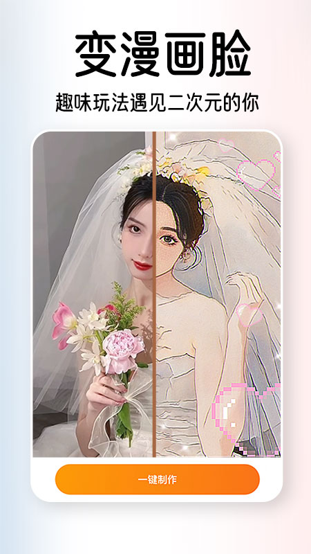 AI试发型app